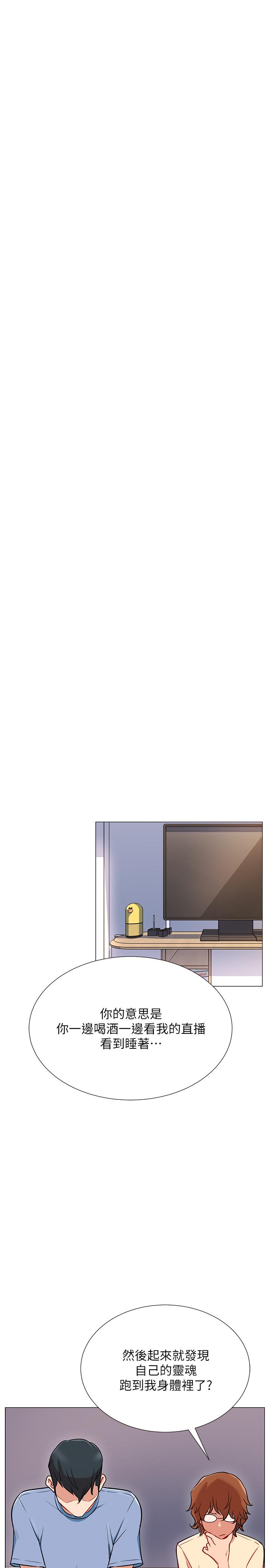 《網紅私生活》漫画 第2話-夢寐以求的帥哥人生