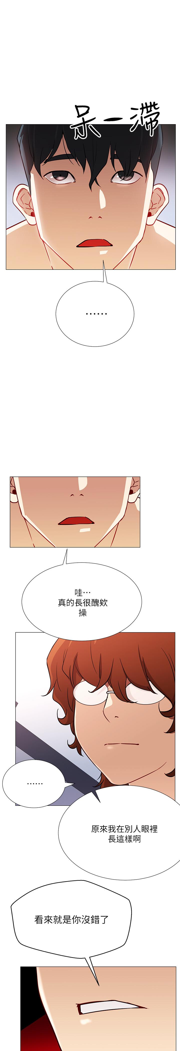 《網紅私生活》漫画 第2話-夢寐以求的帥哥人生