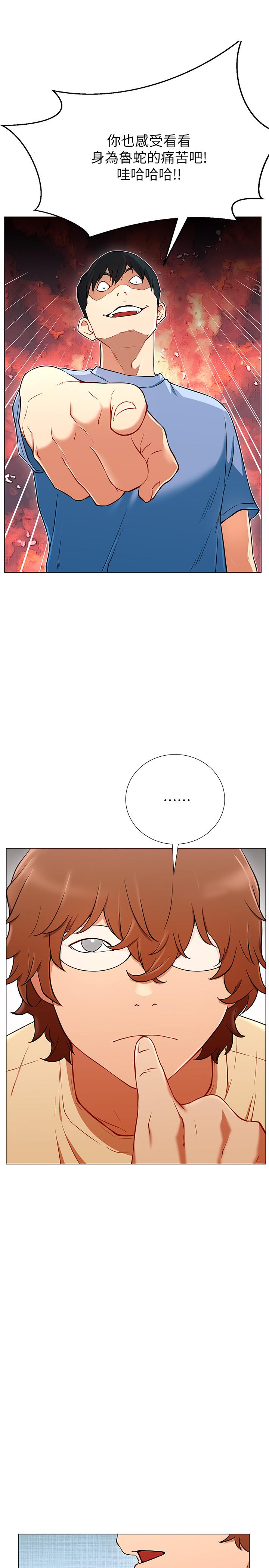 《網紅私生活》漫画 第2話-夢寐以求的帥哥人生