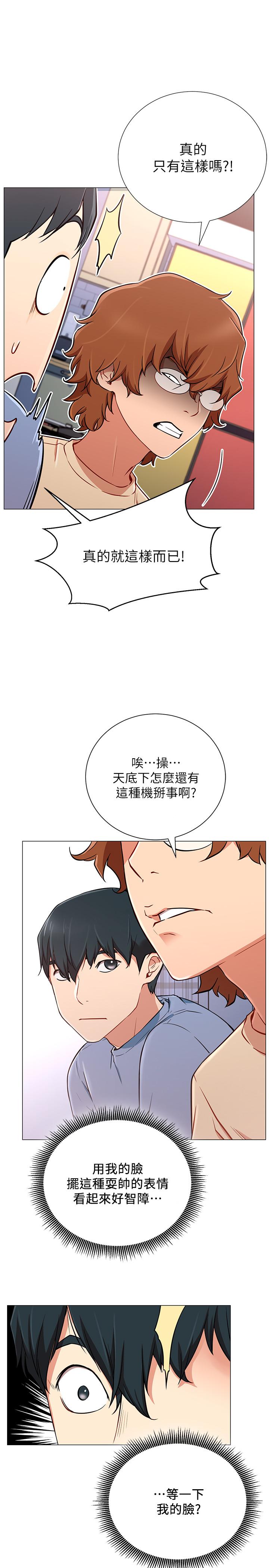 《網紅私生活》漫画 第2話-夢寐以求的帥哥人生