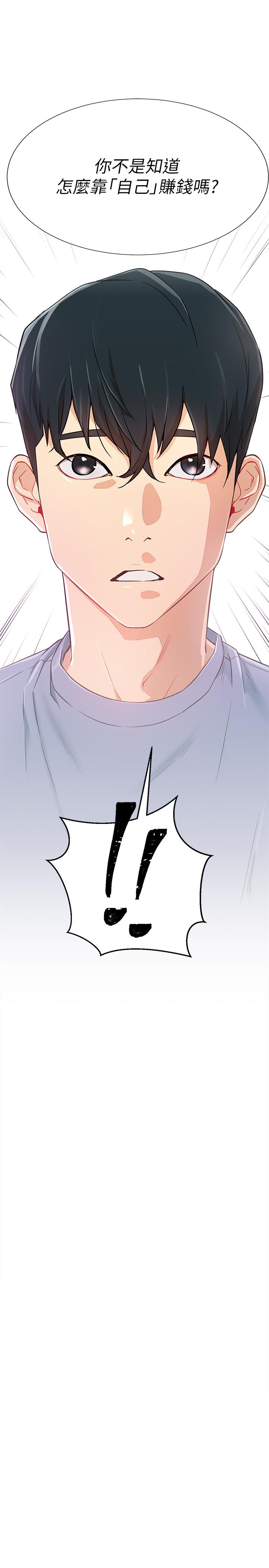 《網紅私生活》漫画 第2話-夢寐以求的帥哥人生