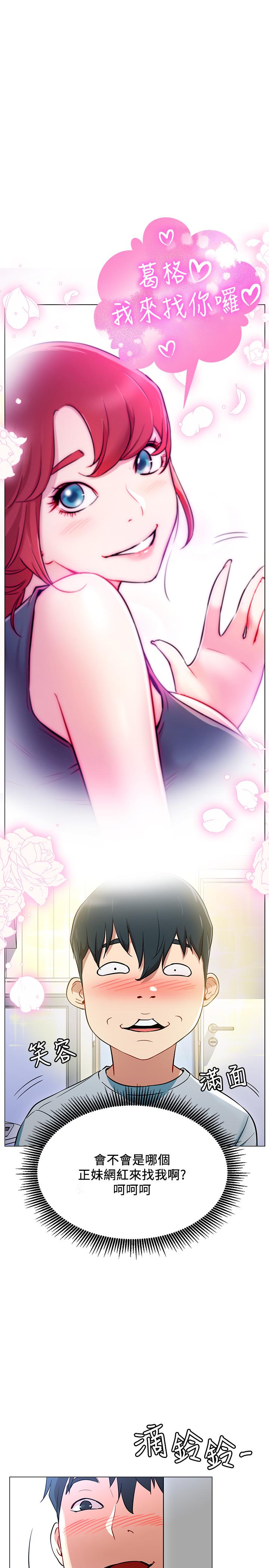 《網紅私生活》漫画 第2話-夢寐以求的帥哥人生