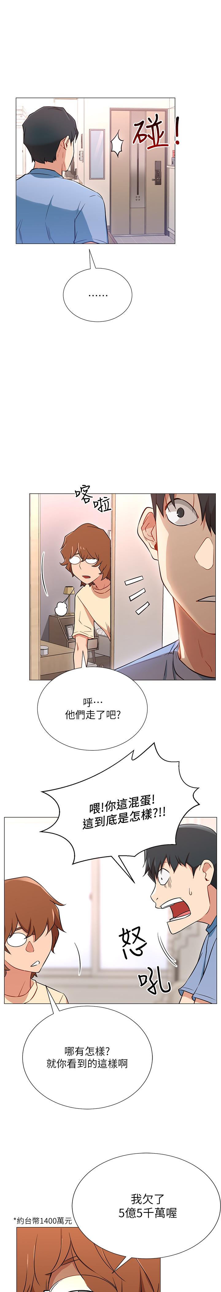 《網紅私生活》漫画 第2話-夢寐以求的帥哥人生