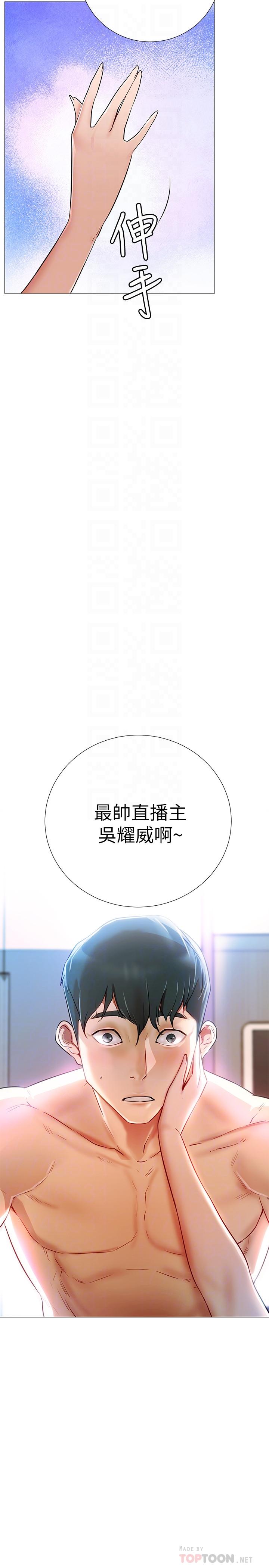 《網紅私生活》漫画 第2話-夢寐以求的帥哥人生