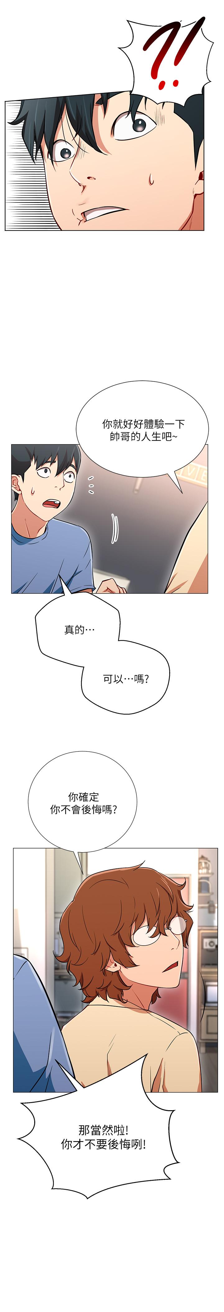 《網紅私生活》漫画 第2話-夢寐以求的帥哥人生