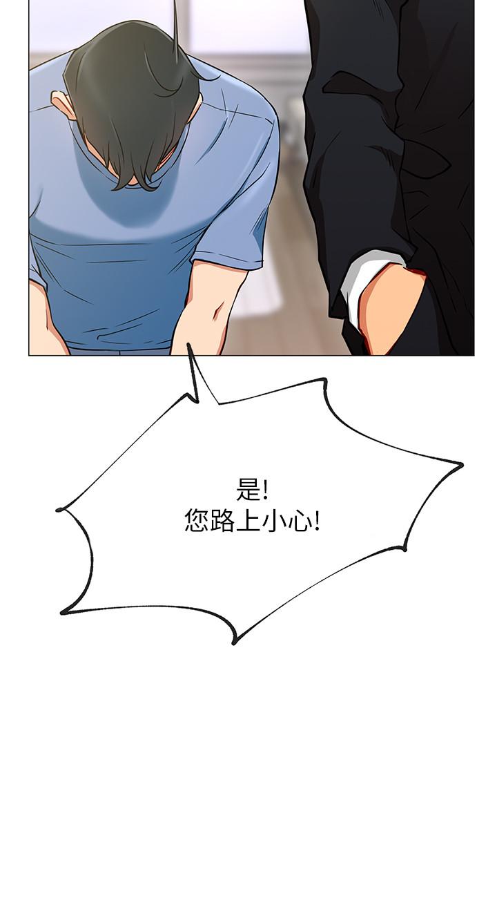 《網紅私生活》漫画 第2話-夢寐以求的帥哥人生