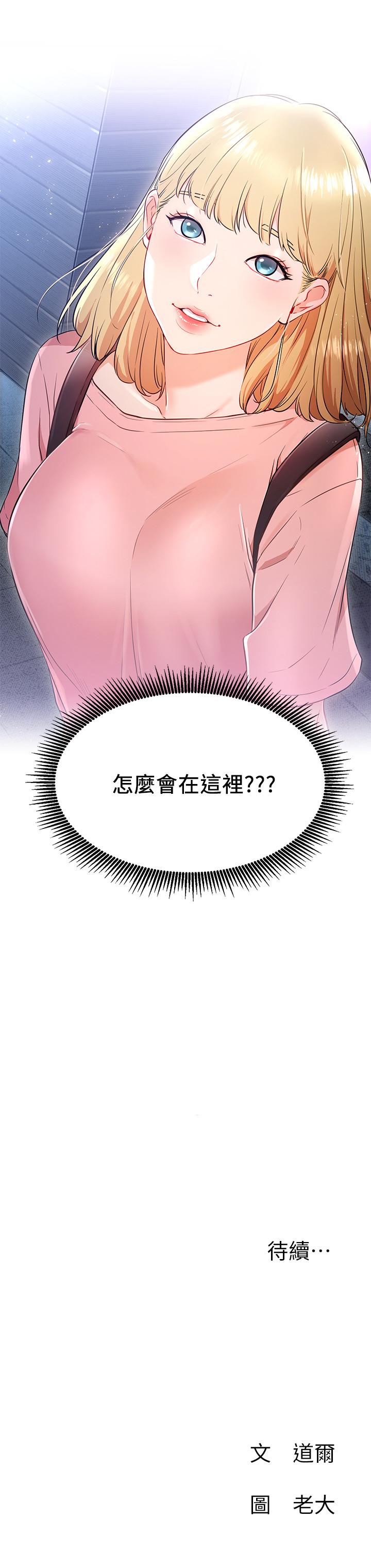 《網紅私生活》漫画 第3話-魯蛇的第一次直播