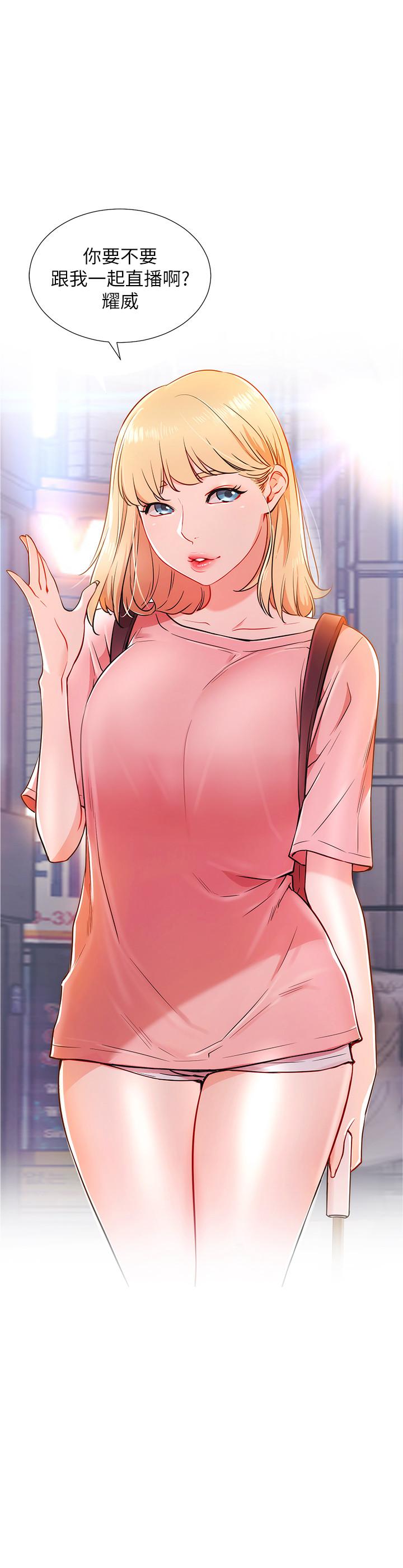 《網紅私生活》漫画 第3話-魯蛇的第一次直播
