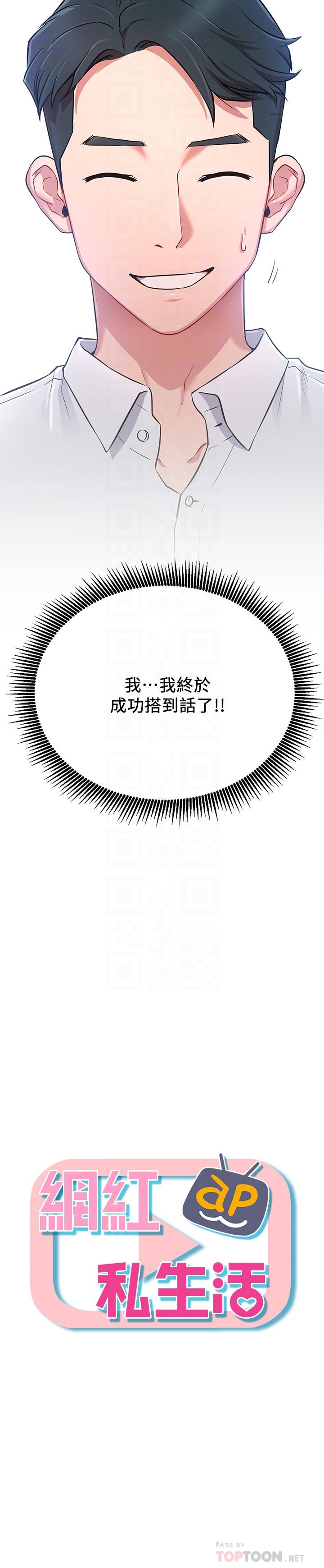 《網紅私生活》漫画 第3話-魯蛇的第一次直播