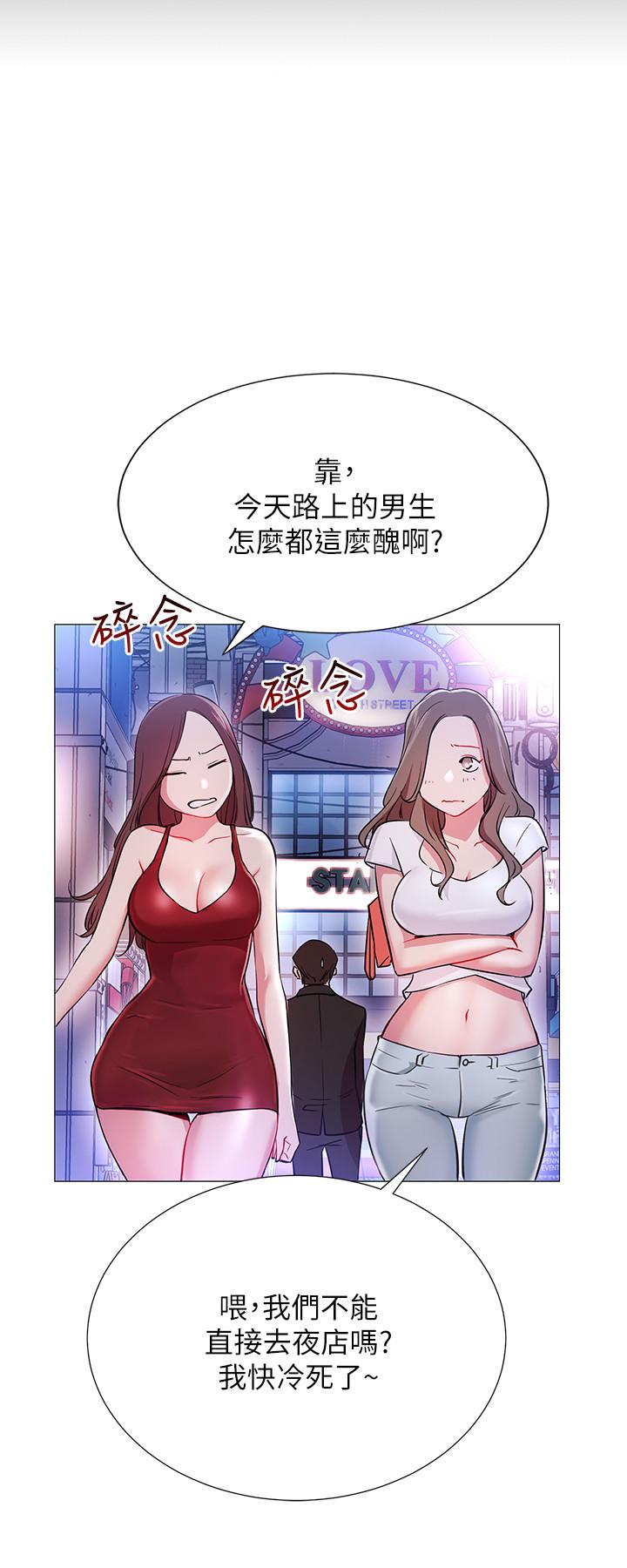 《網紅私生活》漫画 第3話-魯蛇的第一次直播