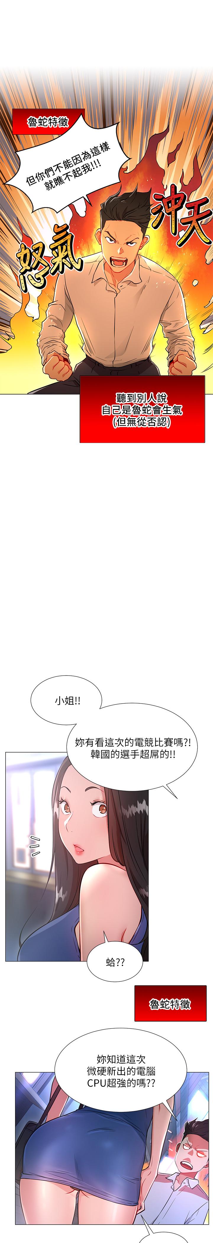 《網紅私生活》漫画 第3話-魯蛇的第一次直播