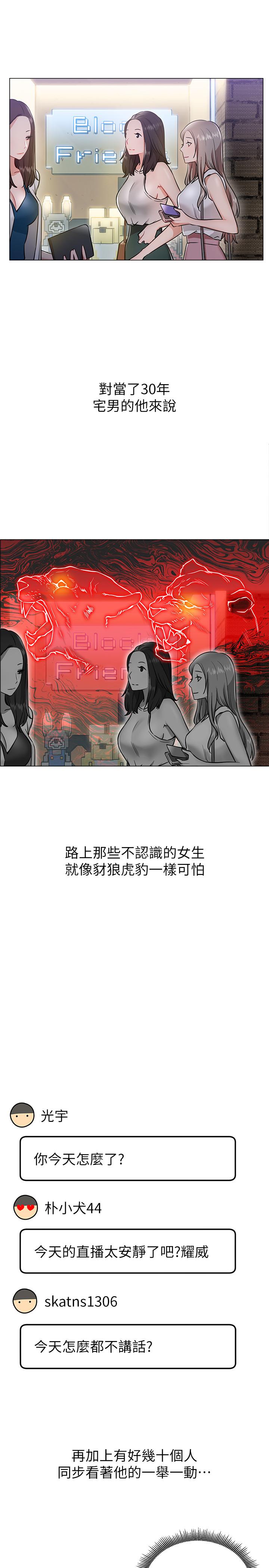 《網紅私生活》漫画 第3話-魯蛇的第一次直播