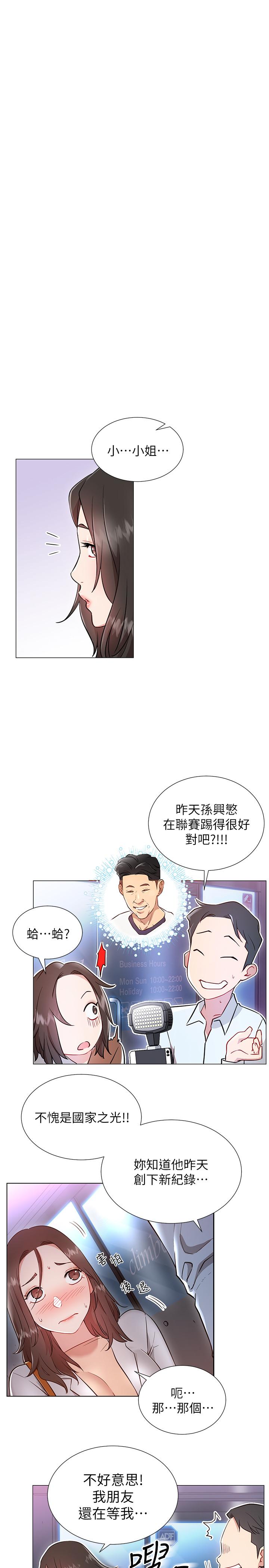 《網紅私生活》漫画 第3話-魯蛇的第一次直播