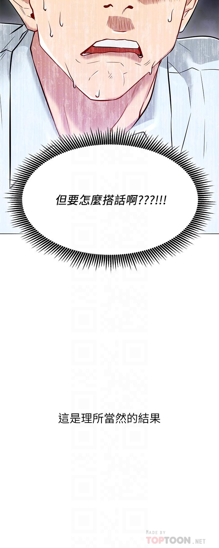 《網紅私生活》漫画 第3話-魯蛇的第一次直播
