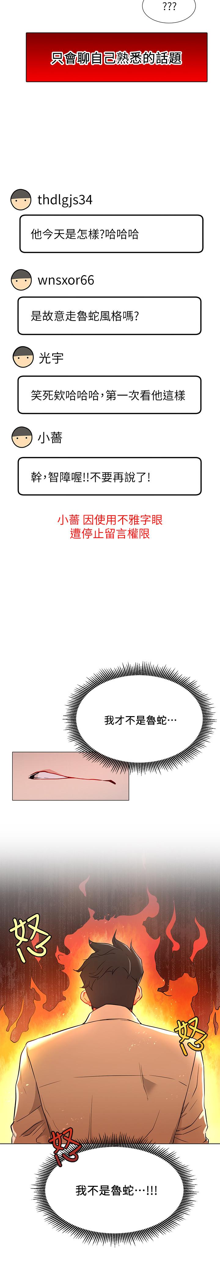 《網紅私生活》漫画 第3話-魯蛇的第一次直播