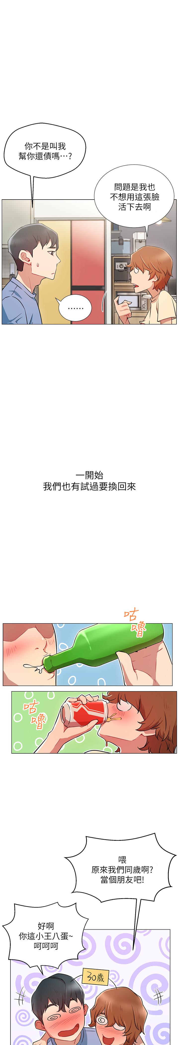 《網紅私生活》漫画 第3話-魯蛇的第一次直播