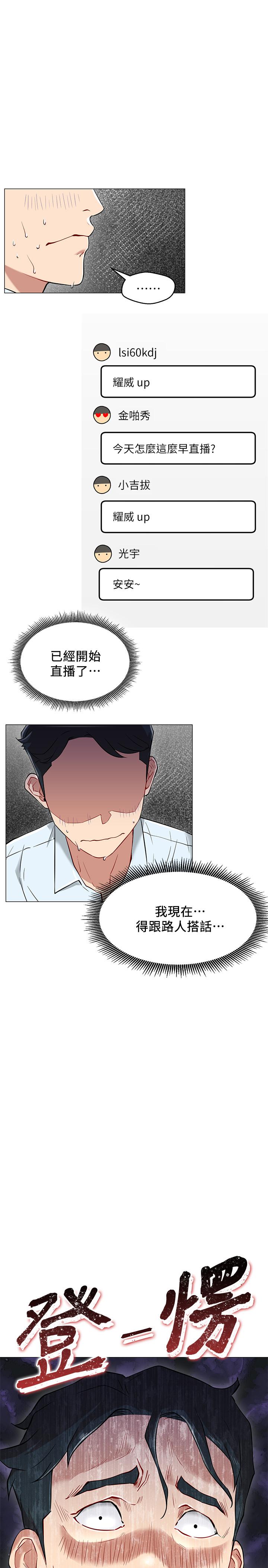 《網紅私生活》漫画 第3話-魯蛇的第一次直播