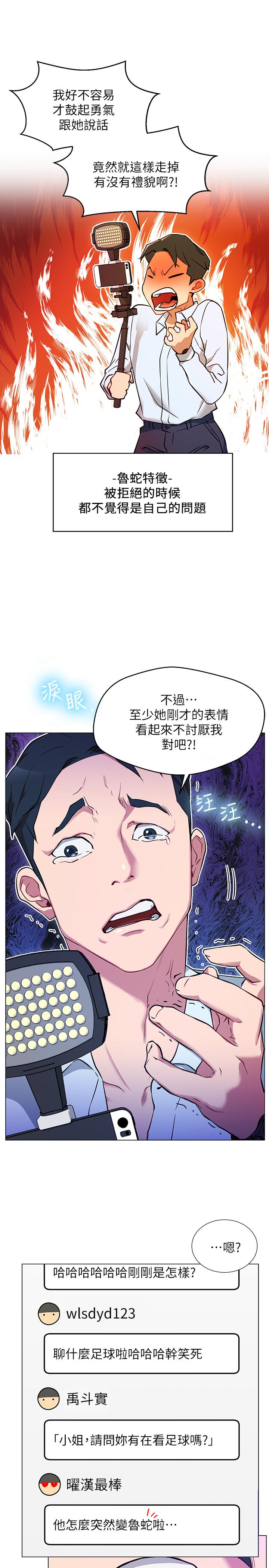 《網紅私生活》漫画 第3話-魯蛇的第一次直播