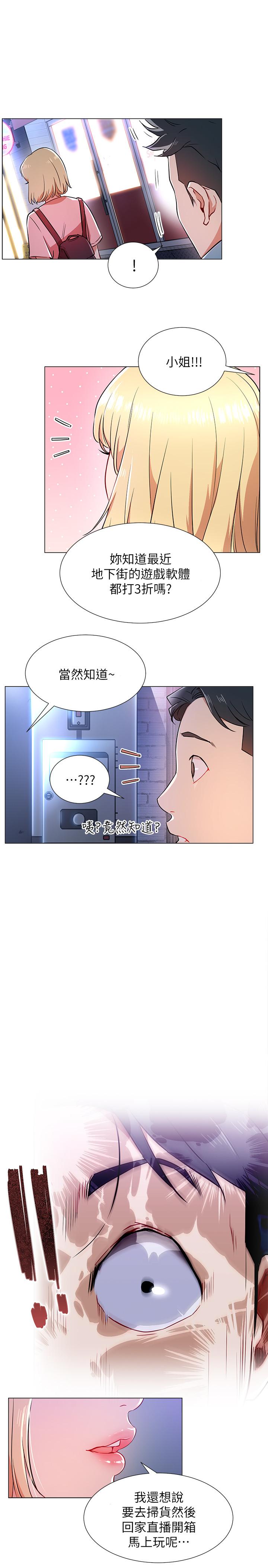 《網紅私生活》漫画 第3話-魯蛇的第一次直播