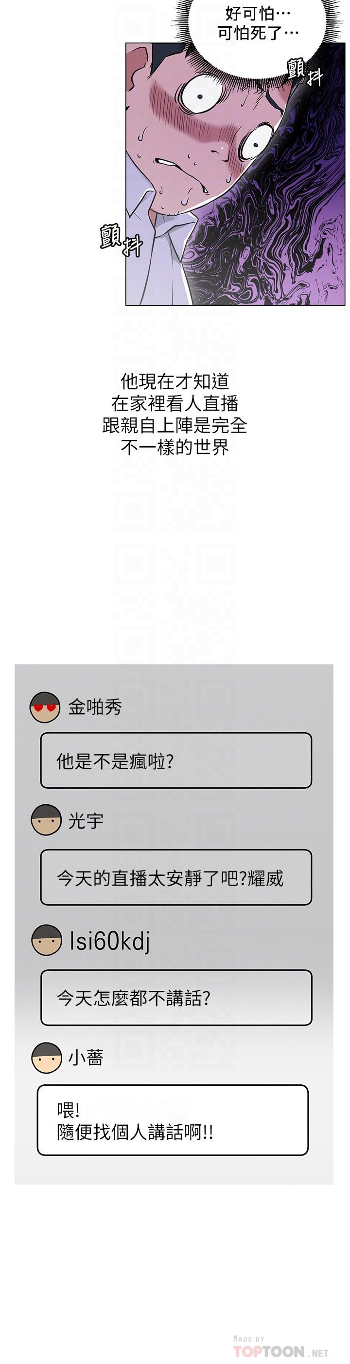 《網紅私生活》漫画 第3話-魯蛇的第一次直播