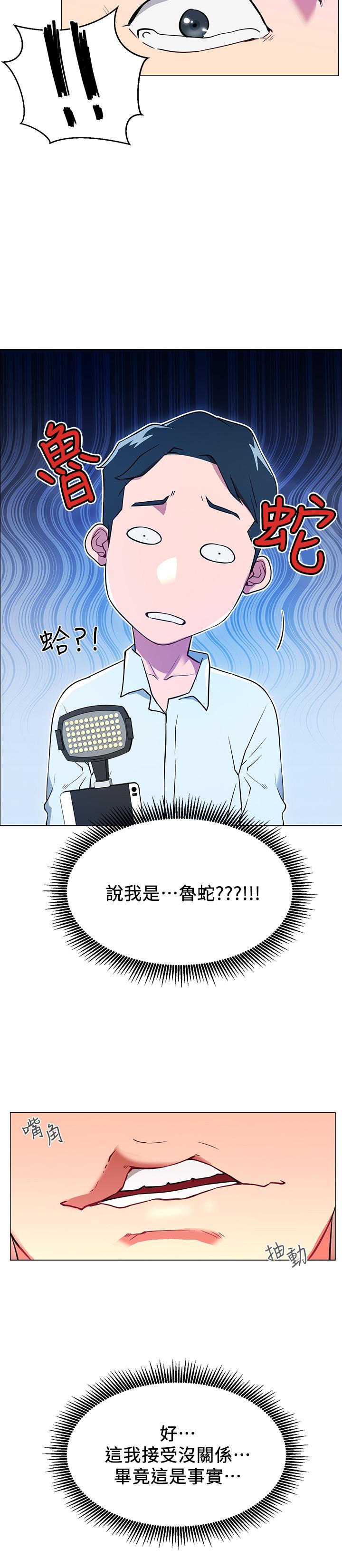 《網紅私生活》漫画 第3話-魯蛇的第一次直播
