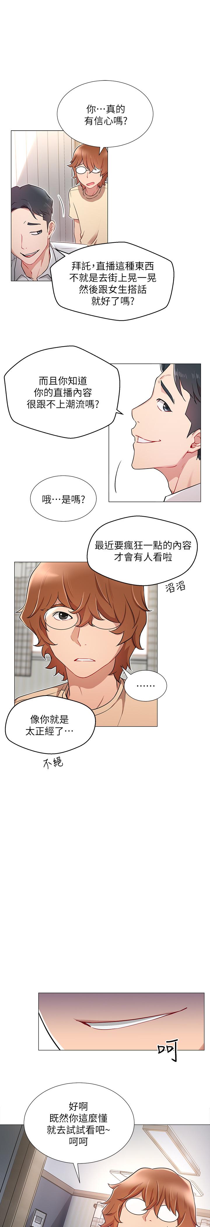《網紅私生活》漫画 第3話-魯蛇的第一次直播