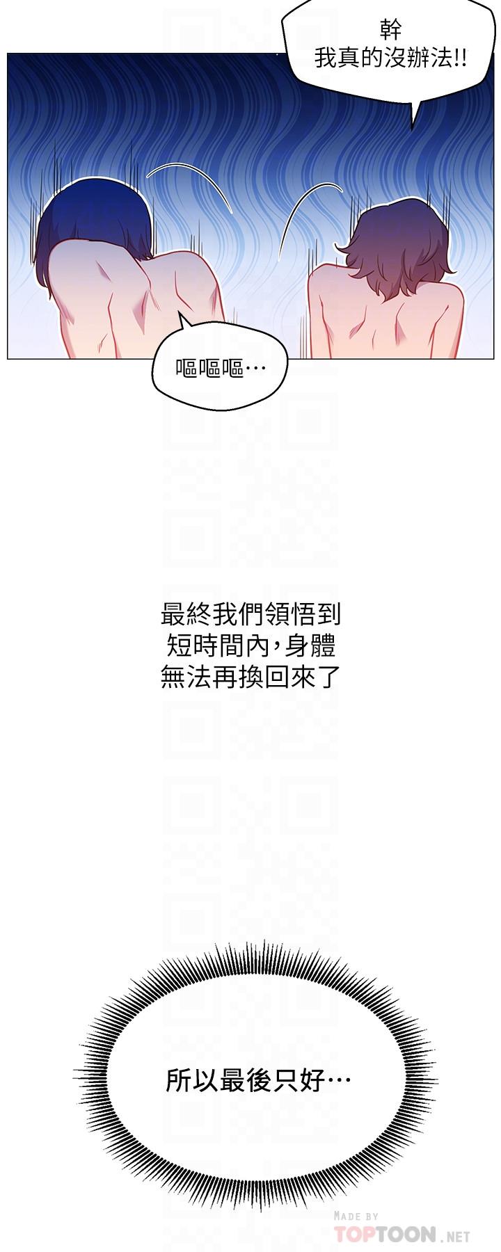 《網紅私生活》漫画 第3話-魯蛇的第一次直播