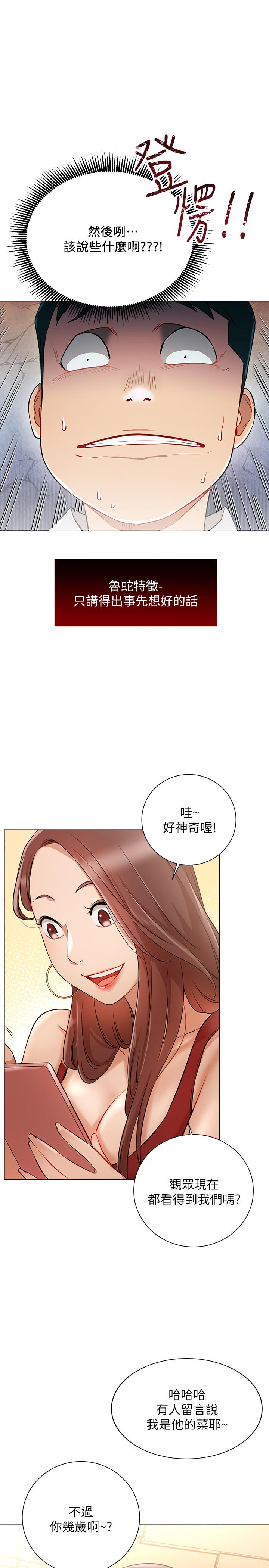 《網紅私生活》漫画 第4話-天使臉蛋魔鬼身材的來賓