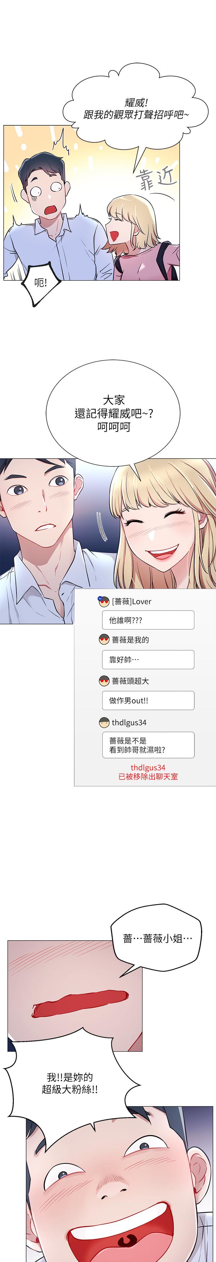 《網紅私生活》漫画 第4話-天使臉蛋魔鬼身材的來賓