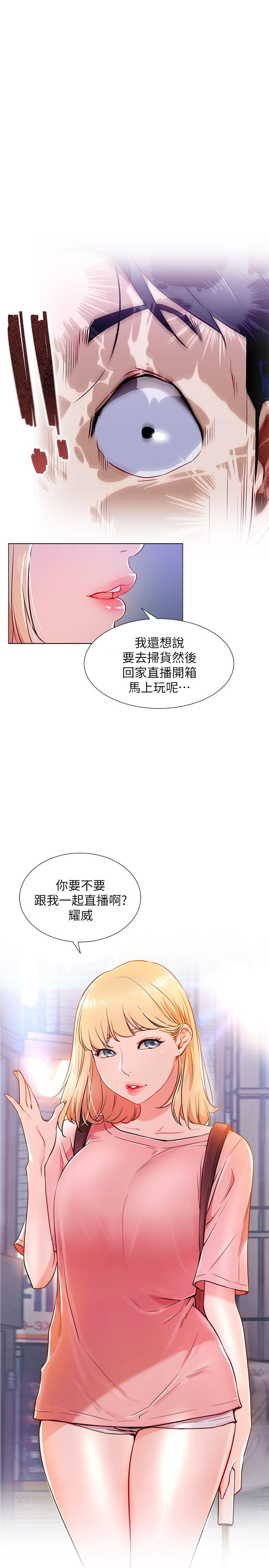 《網紅私生活》漫画 第4話-天使臉蛋魔鬼身材的來賓