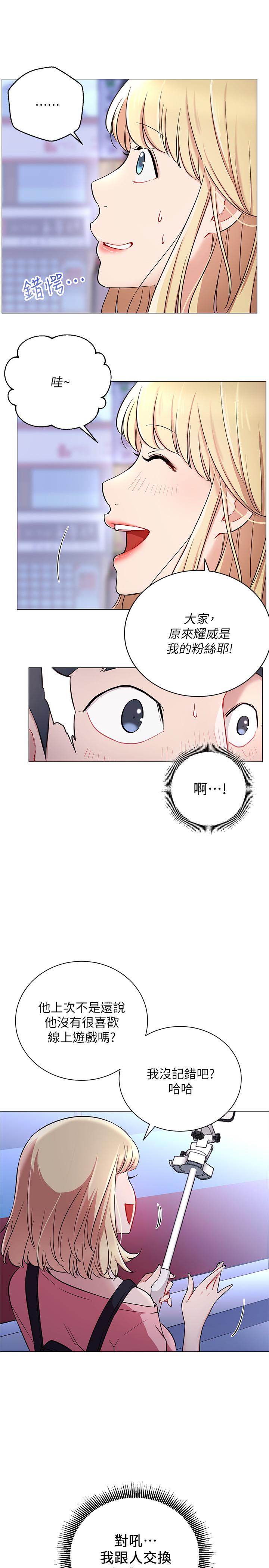 《網紅私生活》漫画 第4話-天使臉蛋魔鬼身材的來賓