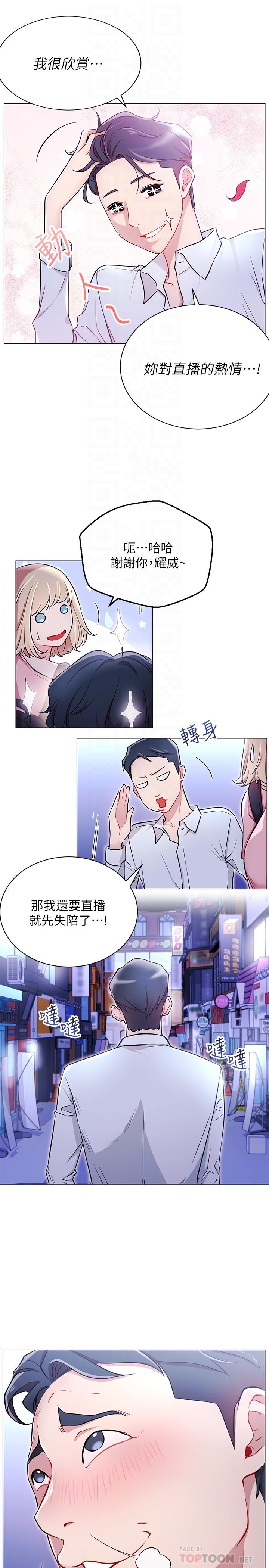《網紅私生活》漫画 第4話-天使臉蛋魔鬼身材的來賓