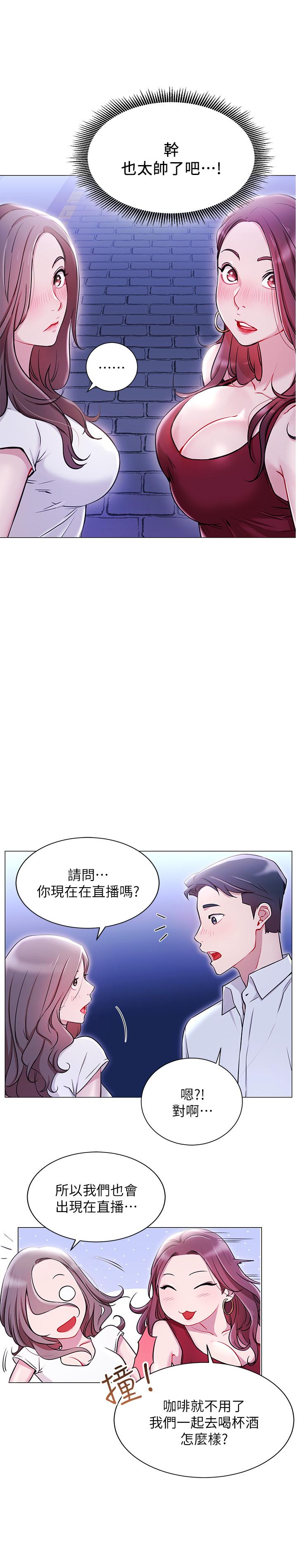 《網紅私生活》漫画 第4話-天使臉蛋魔鬼身材的來賓