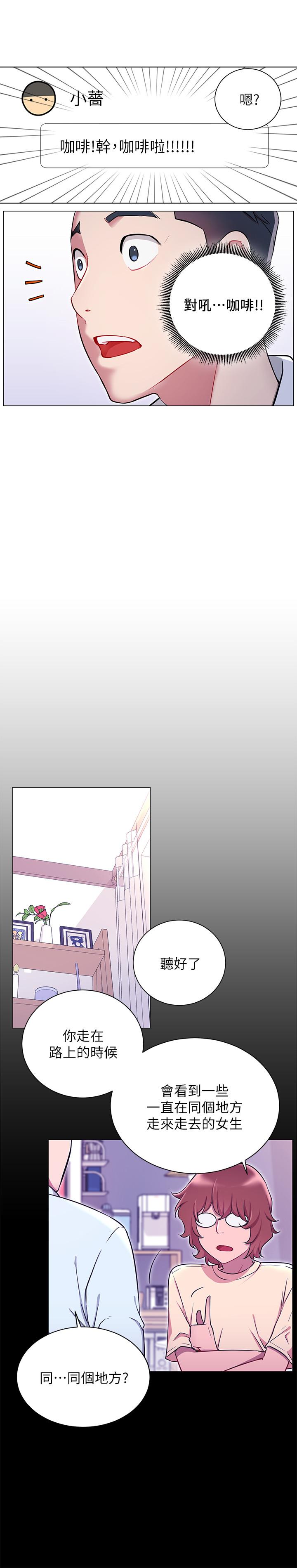 《網紅私生活》漫画 第4話-天使臉蛋魔鬼身材的來賓