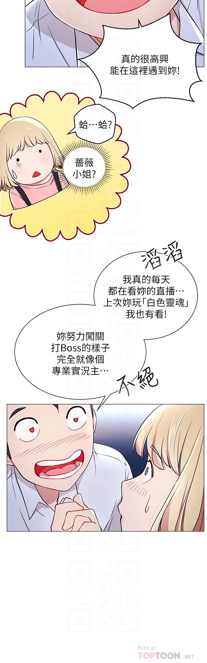 《網紅私生活》漫画 第4話-天使臉蛋魔鬼身材的來賓