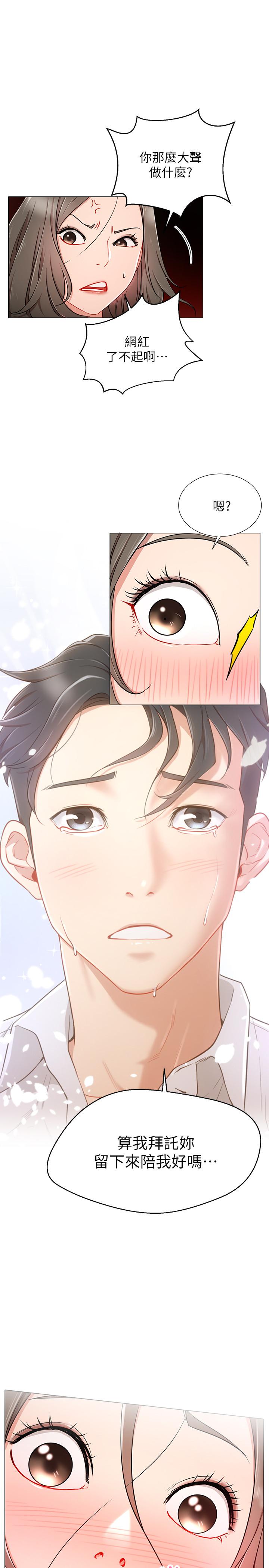 《網紅私生活》漫画 第5話-你應該不會只顧自己爽吧