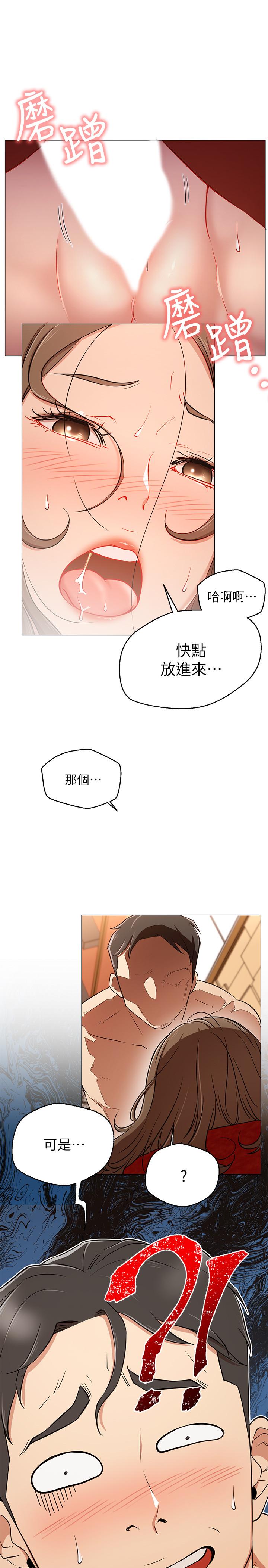《網紅私生活》漫画 第5話-你應該不會只顧自己爽吧