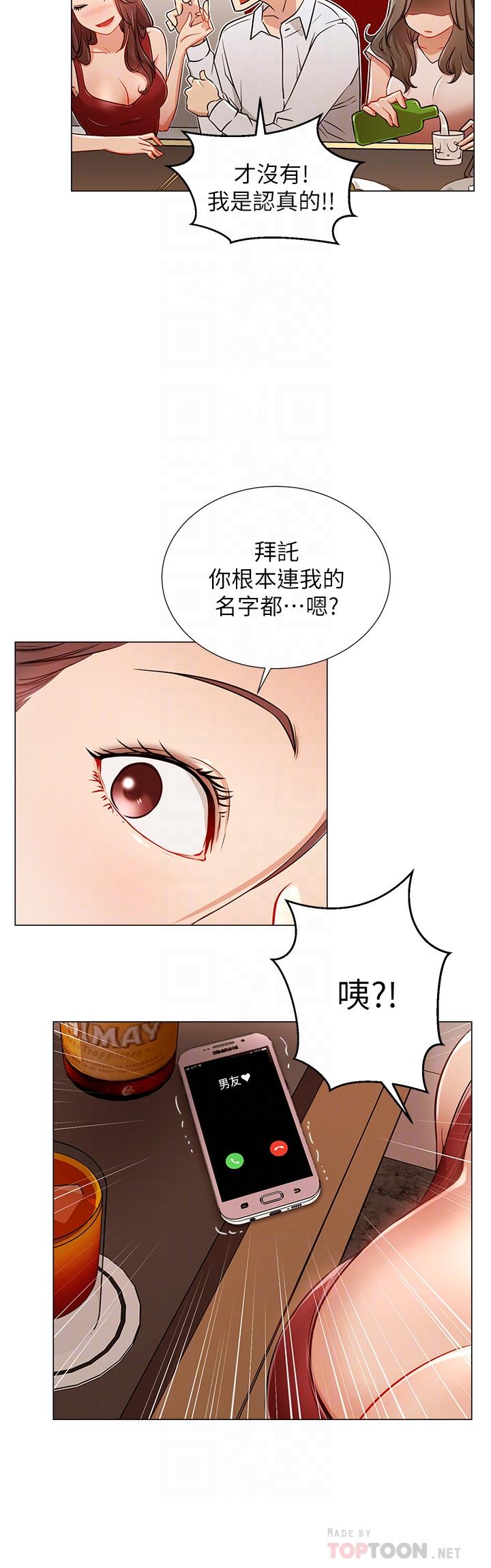 《網紅私生活》漫画 第5話-你應該不會只顧自己爽吧