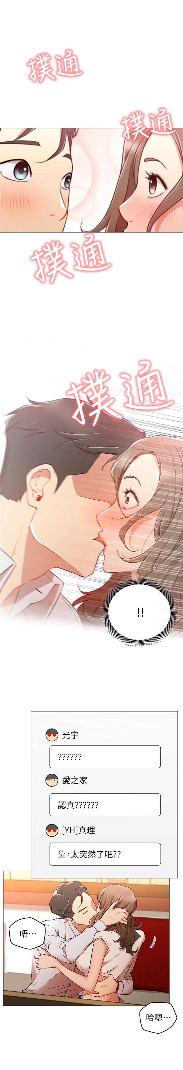 《網紅私生活》漫画 第5話-你應該不會只顧自己爽吧
