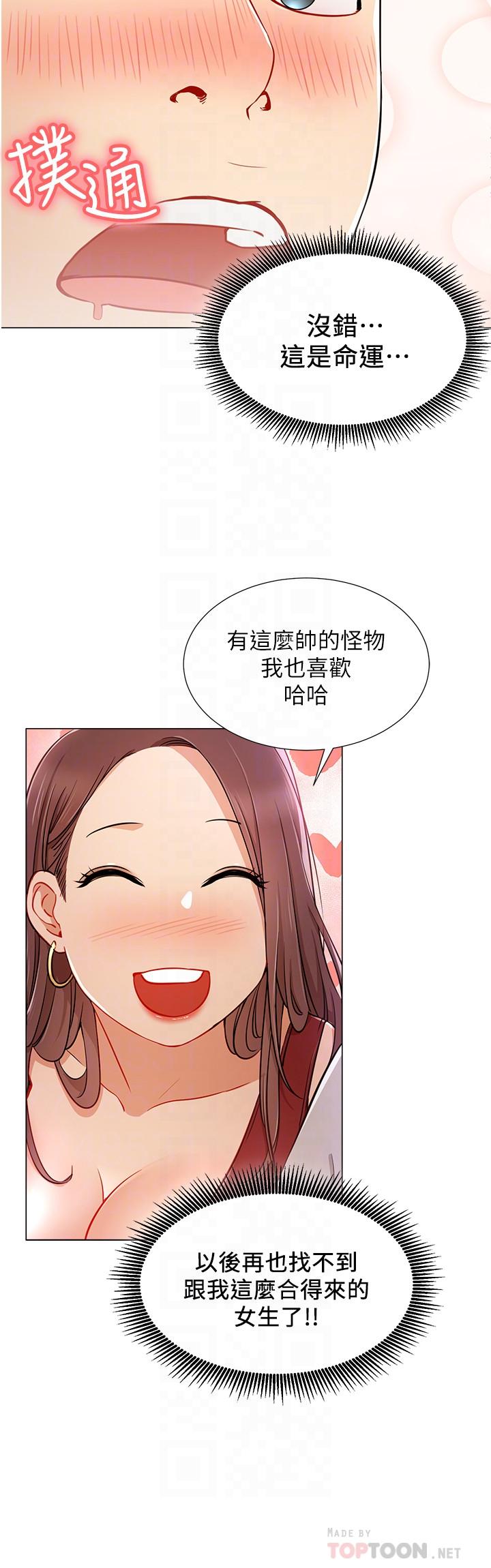 《網紅私生活》漫画 第5話-你應該不會只顧自己爽吧