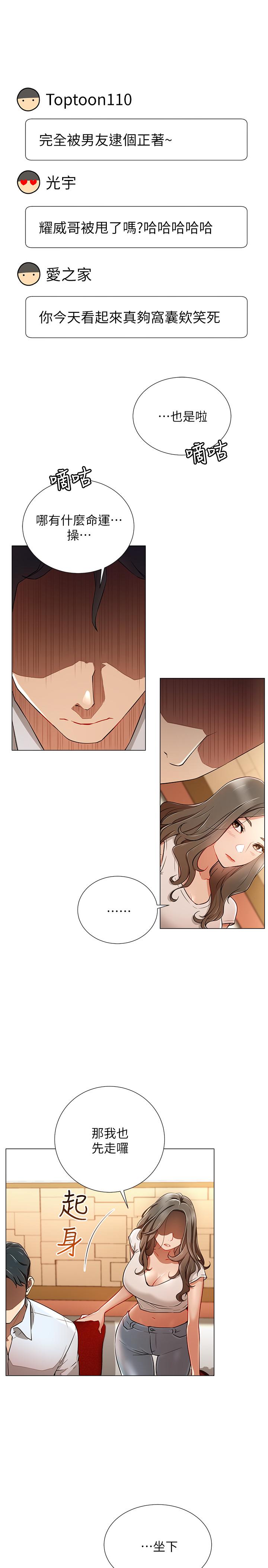 《網紅私生活》漫画 第5話-你應該不會只顧自己爽吧