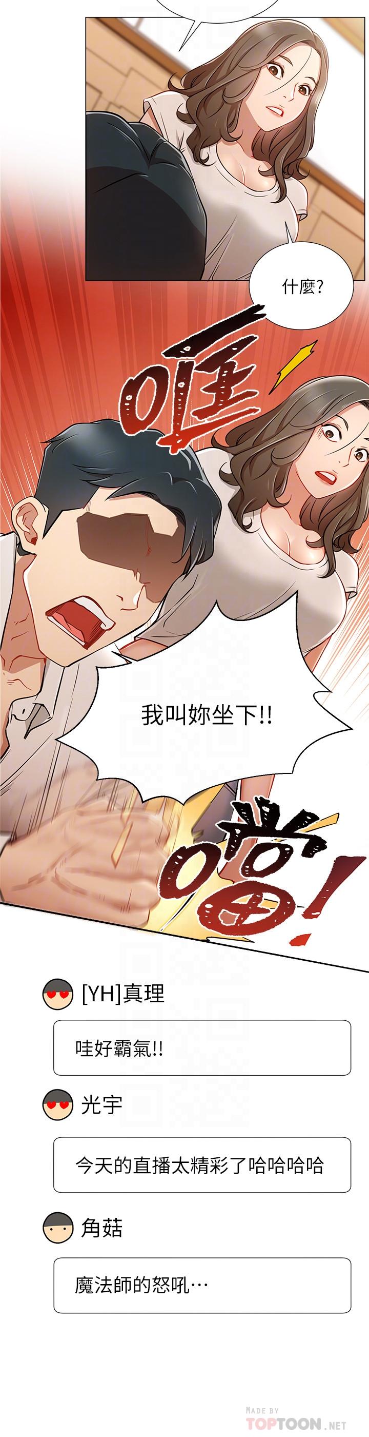 《網紅私生活》漫画 第5話-你應該不會只顧自己爽吧