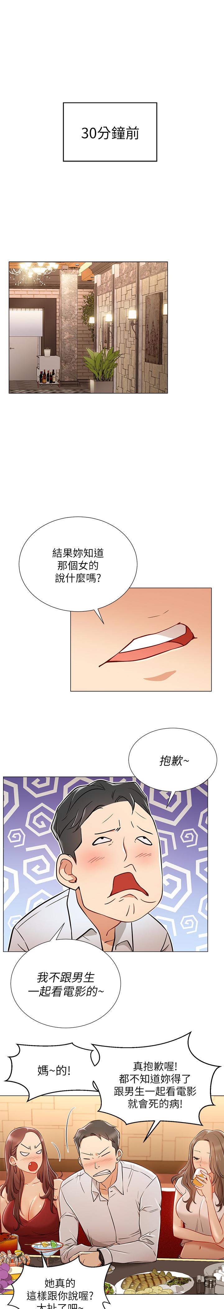 《網紅私生活》漫画 第5話-你應該不會只顧自己爽吧