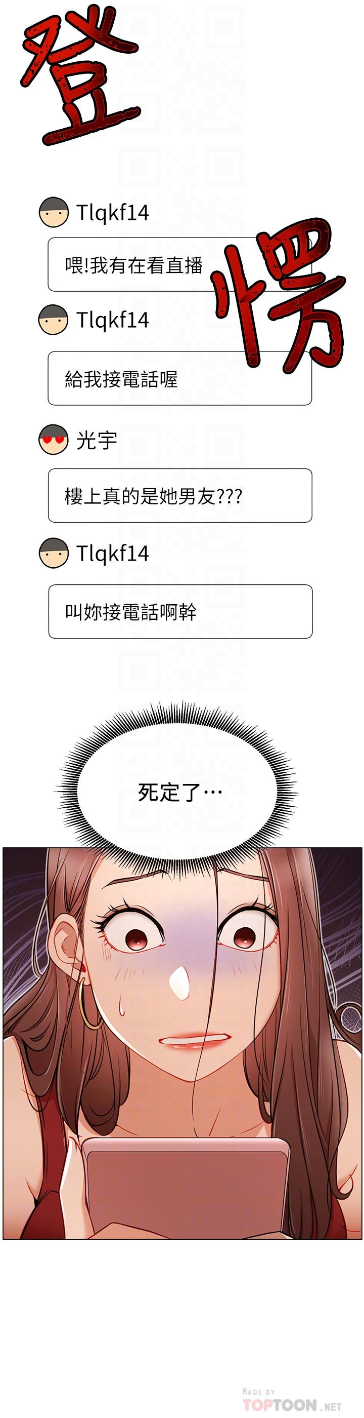 《網紅私生活》漫画 第5話-你應該不會只顧自己爽吧