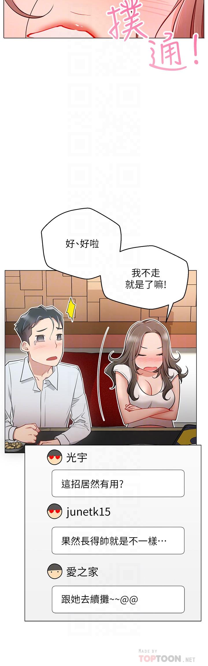 《網紅私生活》漫画 第5話-你應該不會只顧自己爽吧