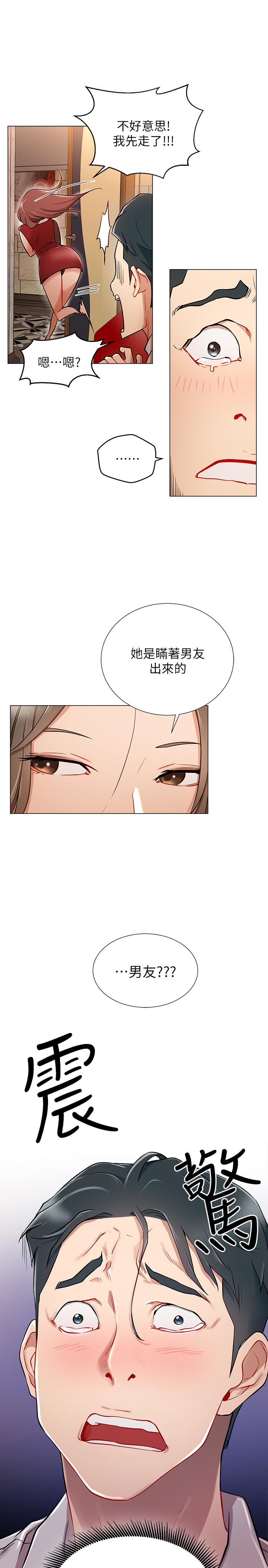 《網紅私生活》漫画 第5話-你應該不會只顧自己爽吧