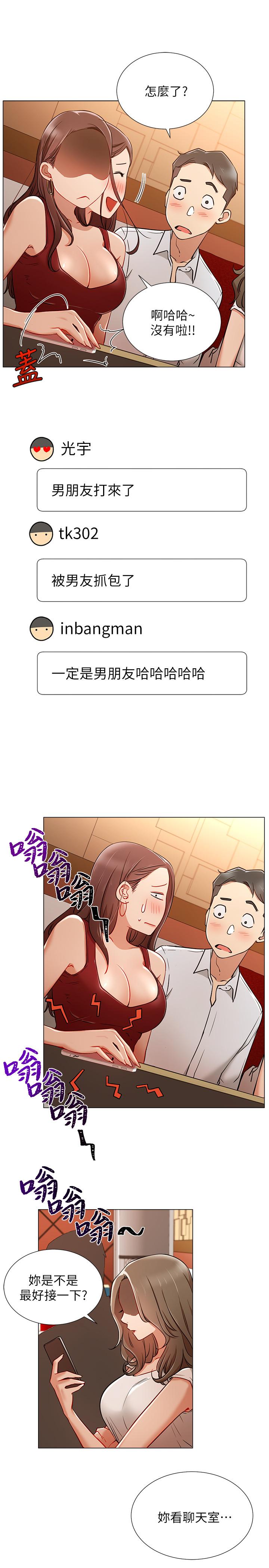 《網紅私生活》漫画 第5話-你應該不會只顧自己爽吧