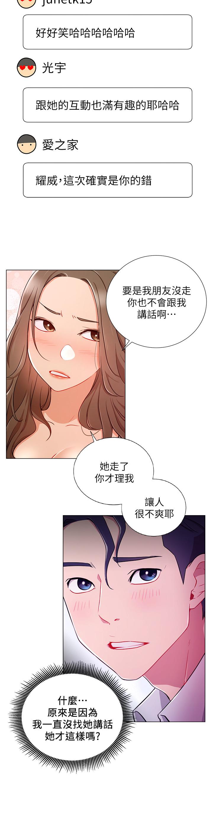 《網紅私生活》漫画 第5話-你應該不會只顧自己爽吧