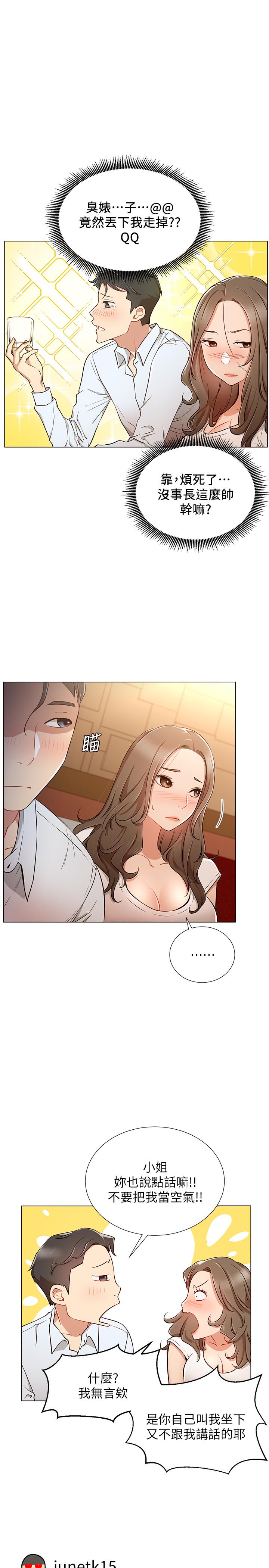 《網紅私生活》漫画 第5話-你應該不會只顧自己爽吧