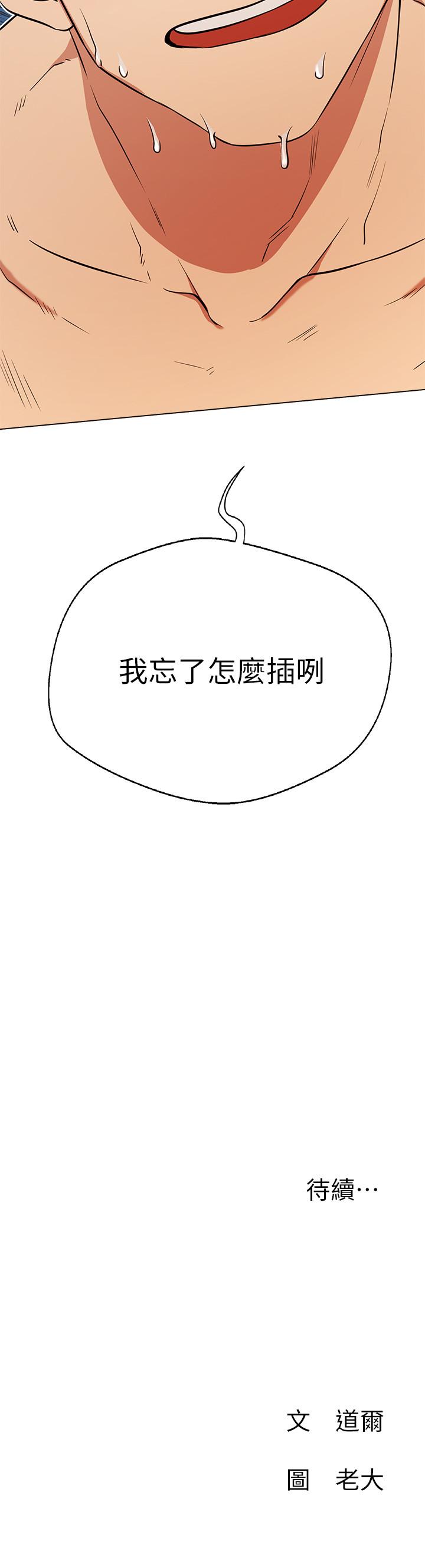 《網紅私生活》漫画 第5話-你應該不會只顧自己爽吧